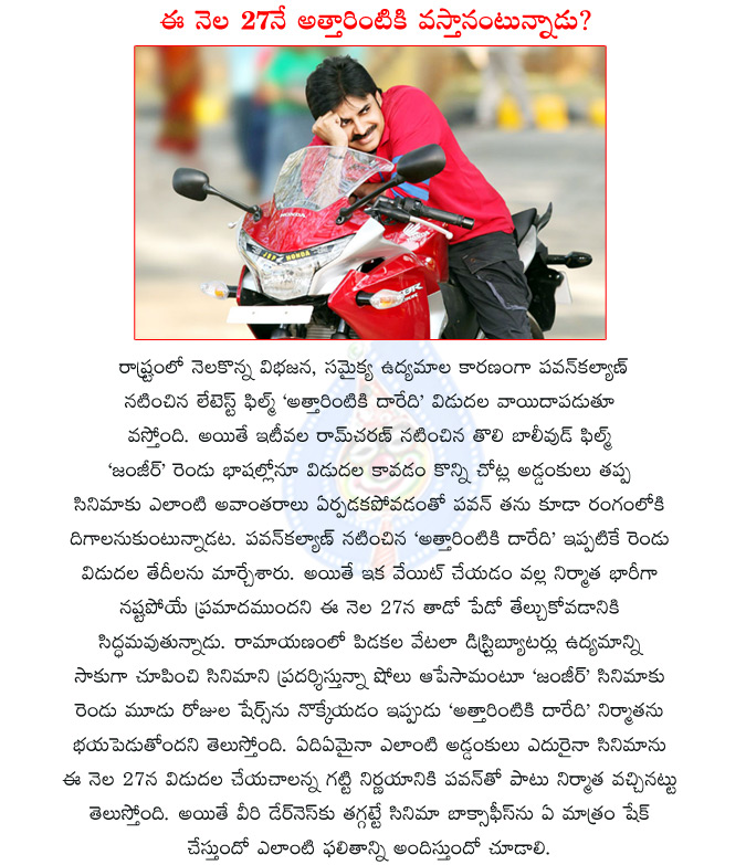 pawankalyan attarintiki daredi,attarintiki daredi new release date,ramcharan zanjeer,attarintiki daredi,trivikram srinivas attarintiki daredi,samantha attarintiki daredi,  pawankalyan attarintiki daredi, attarintiki daredi new release date, ramcharan zanjeer, attarintiki daredi, trivikram srinivas attarintiki daredi, samantha attarintiki daredi, 